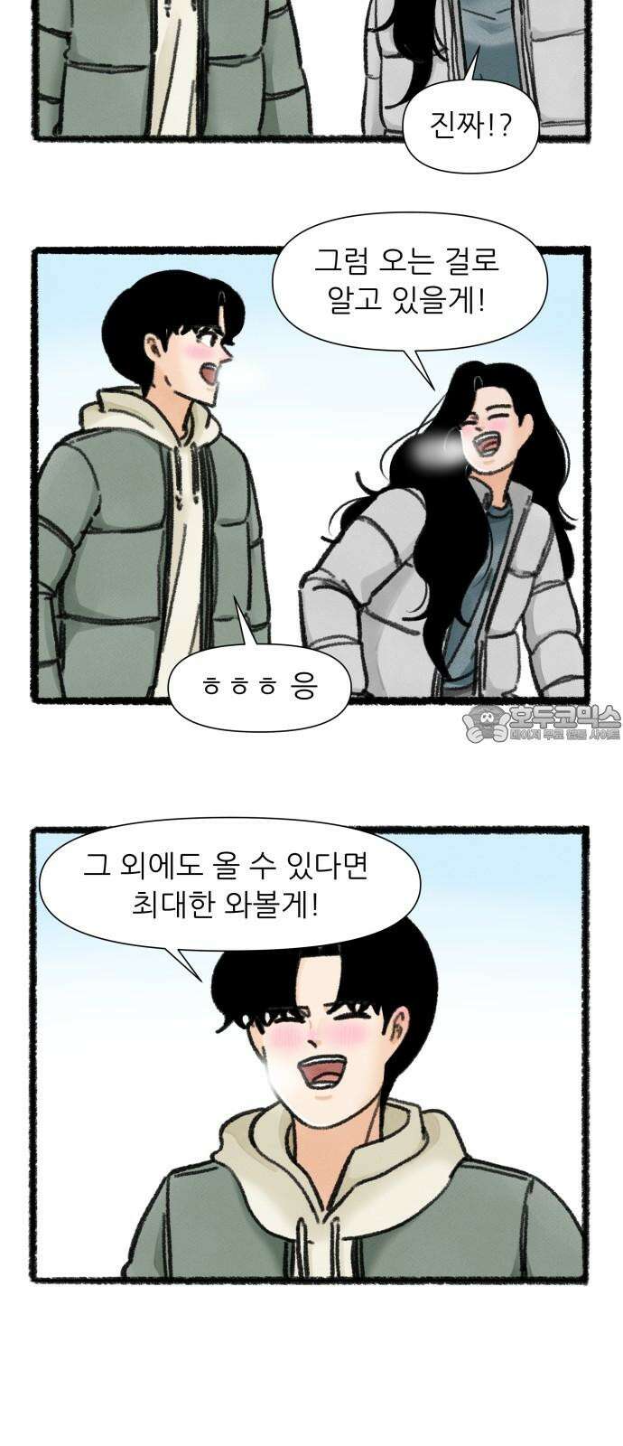 우리의 연애일지 108화 18