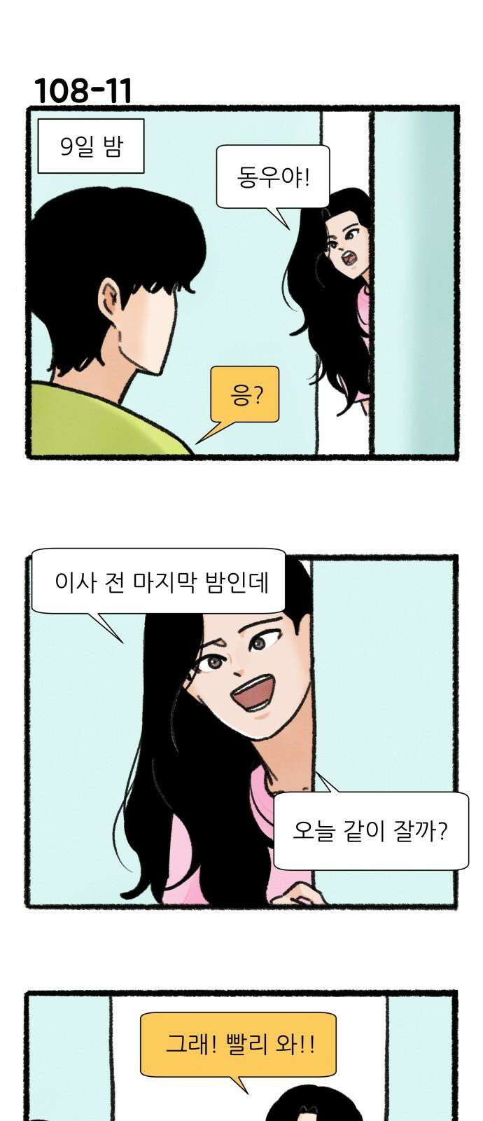 우리의 연애일지 108화 19