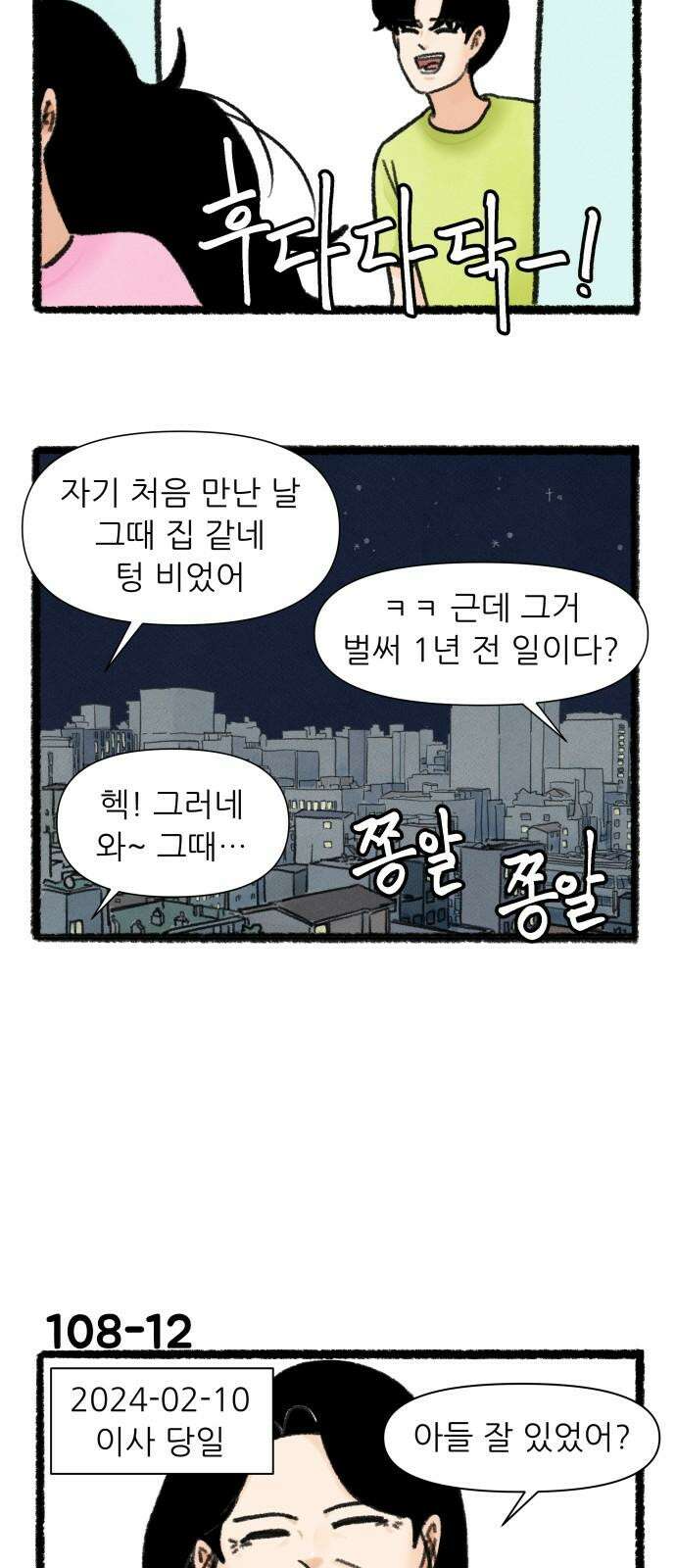 우리의 연애일지 108화 20