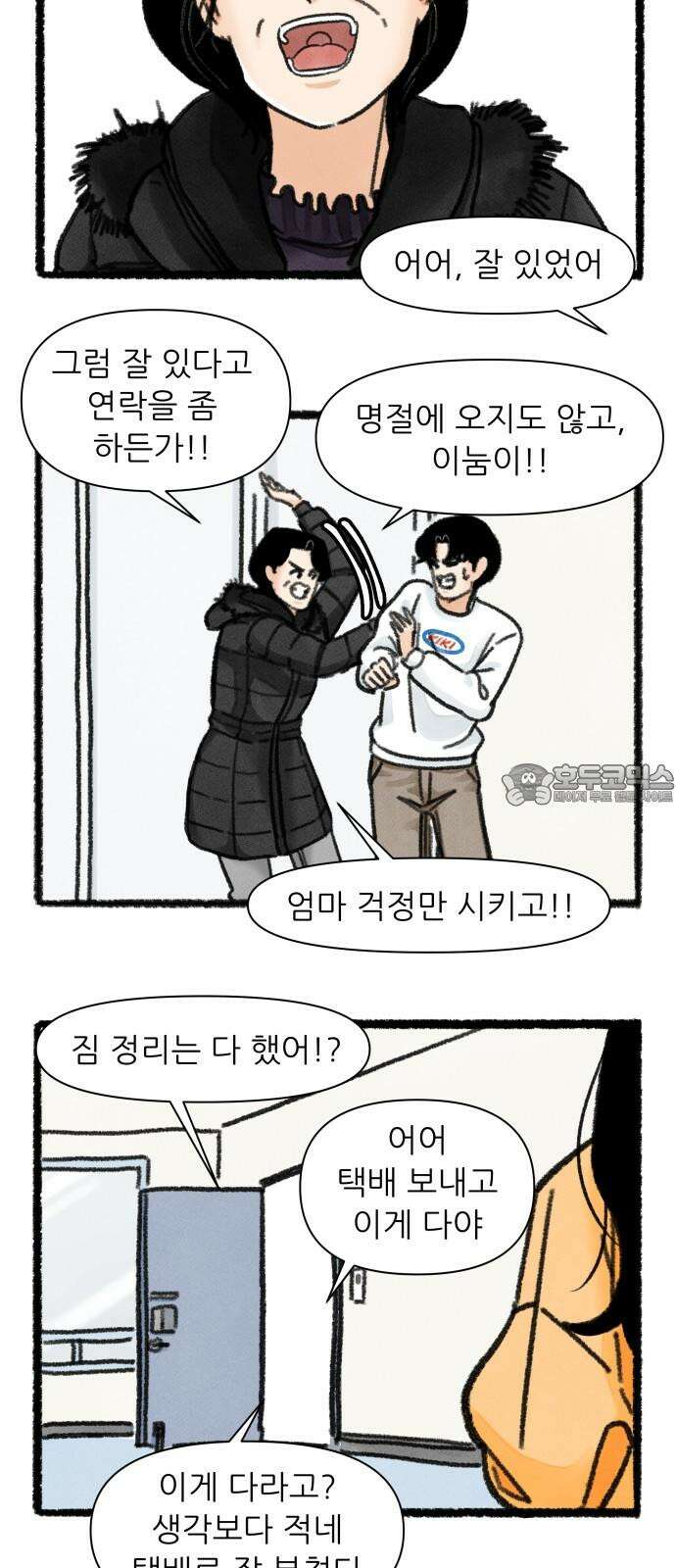 우리의 연애일지 108화 21