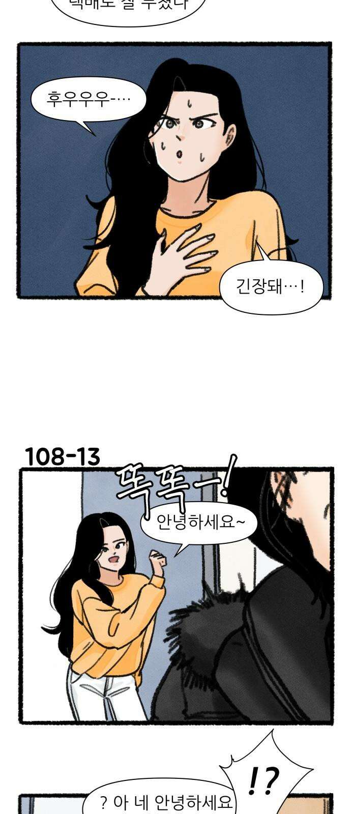 우리의 연애일지 108화 22