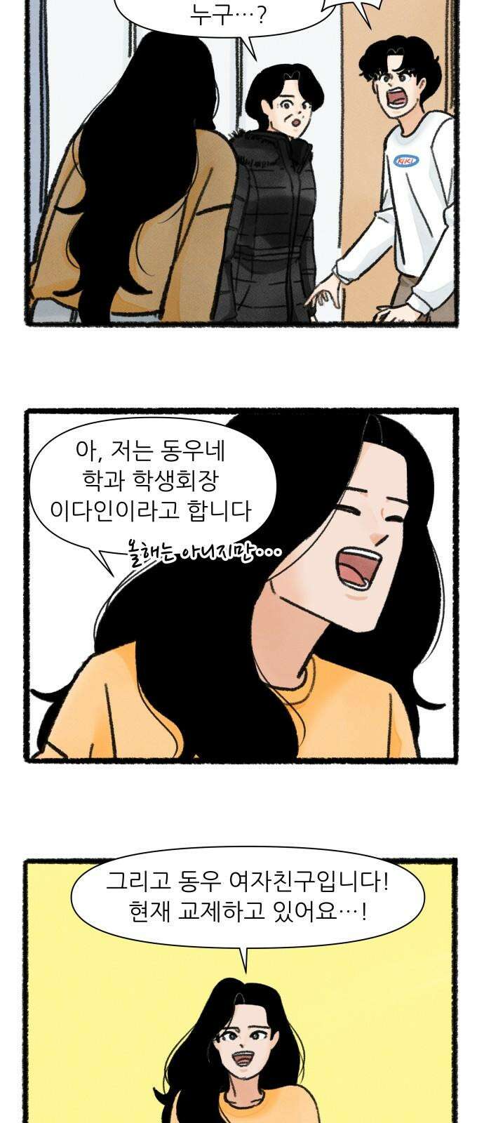 우리의 연애일지 108화 23
