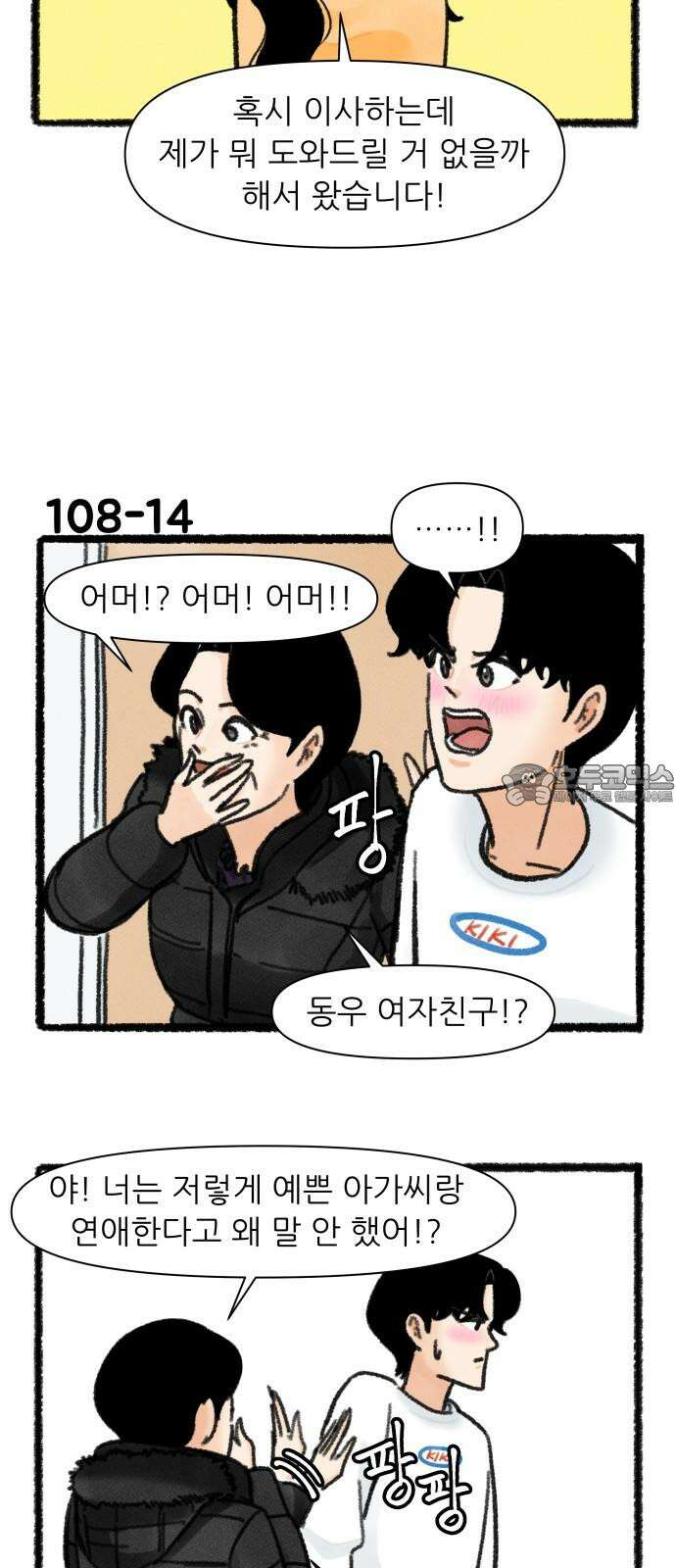 우리의 연애일지 108화 24