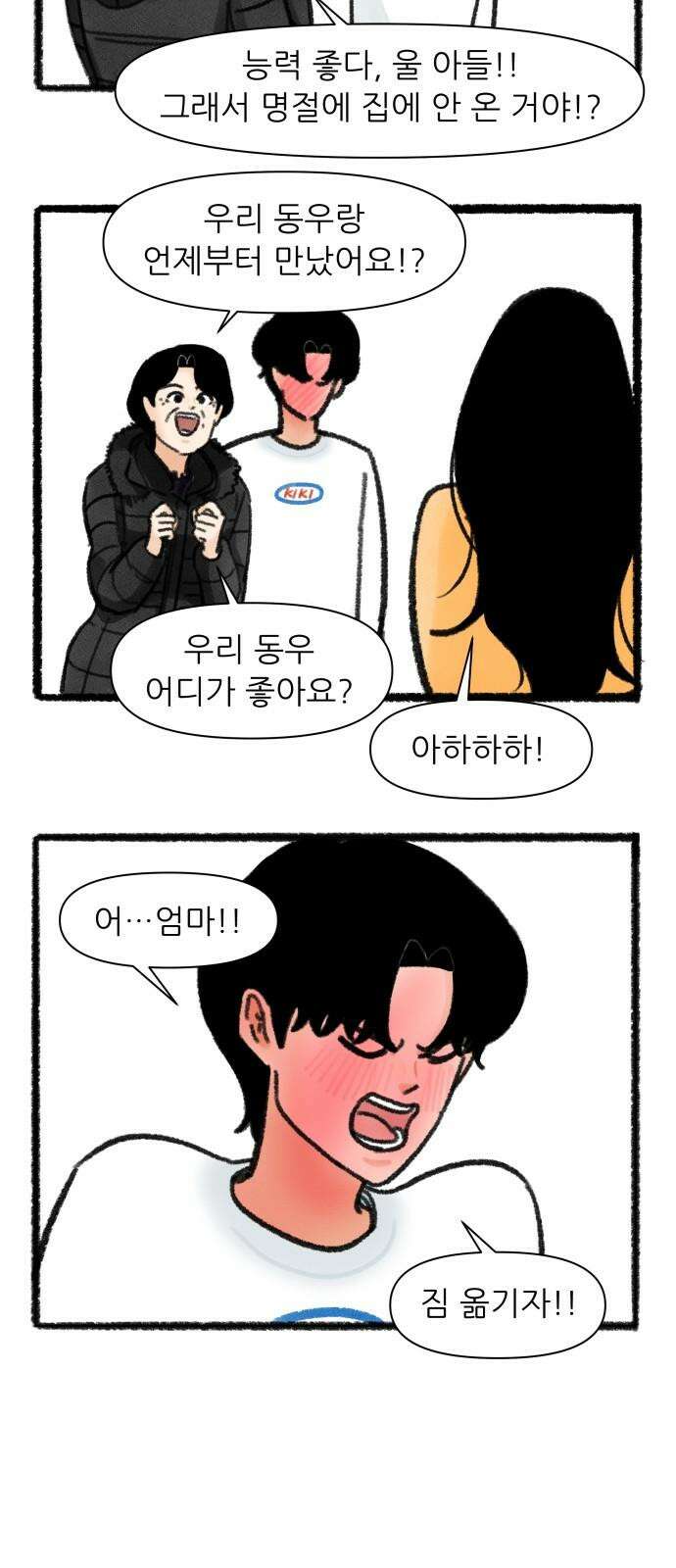 우리의 연애일지 108화 25