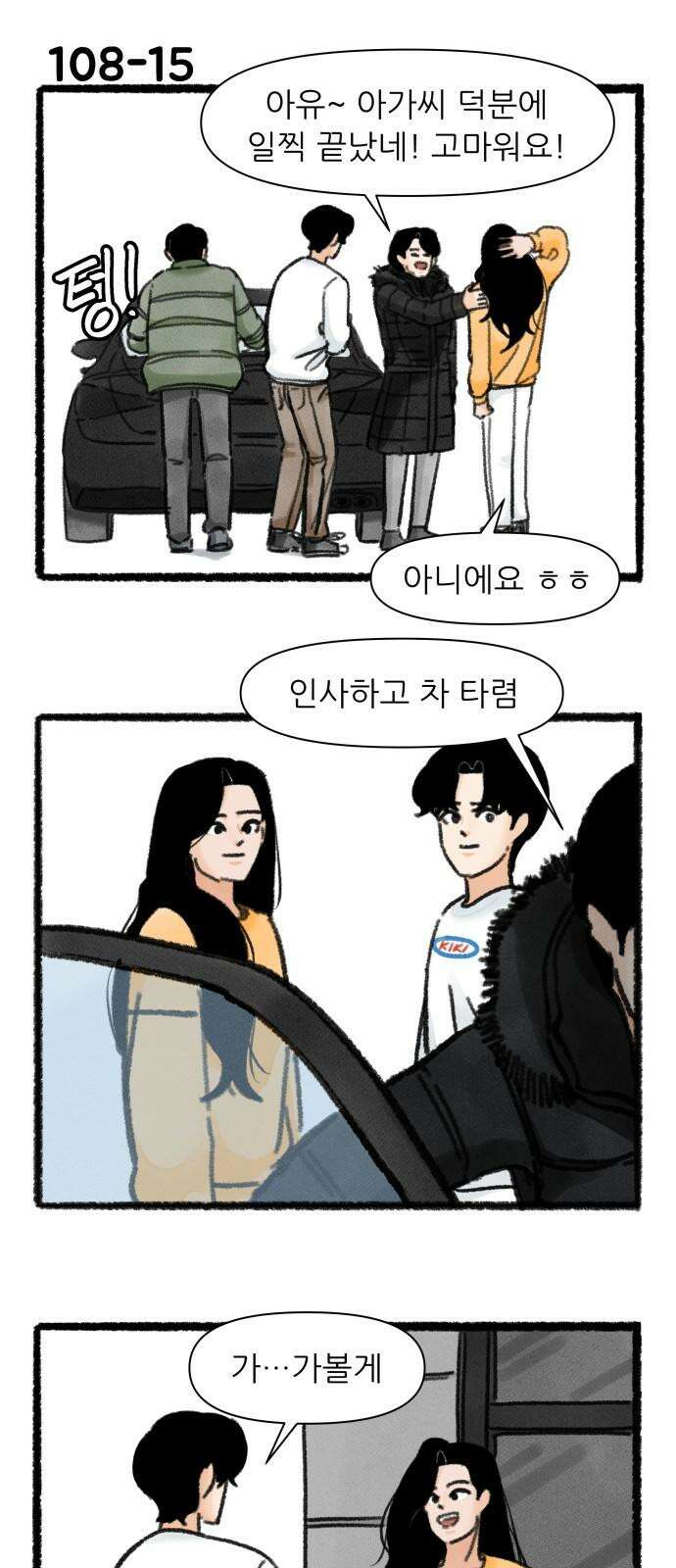우리의 연애일지 108화 26
