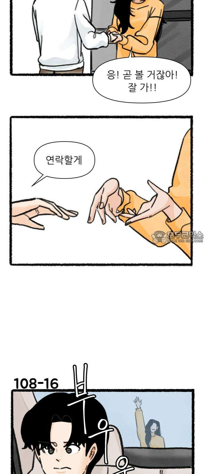 우리의 연애일지 108화 27