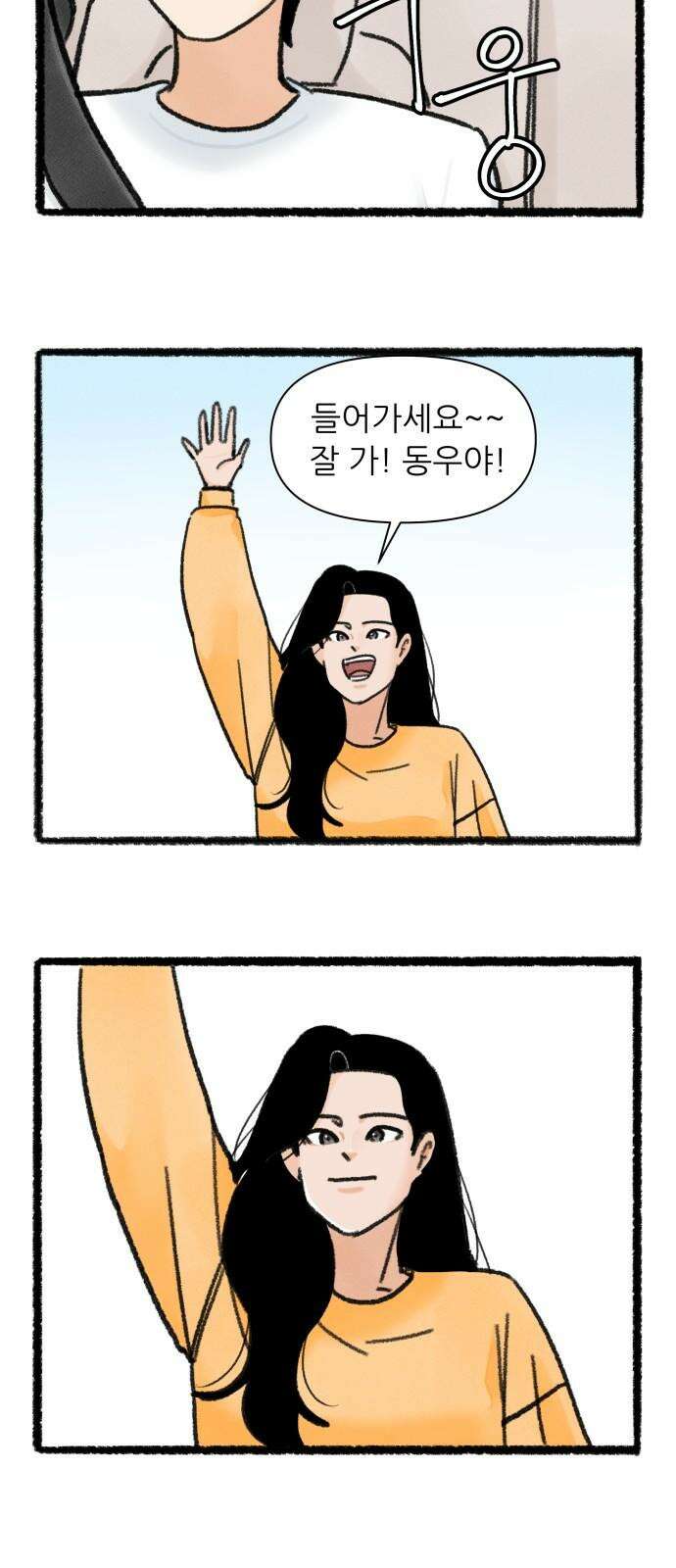 우리의 연애일지 108화 28