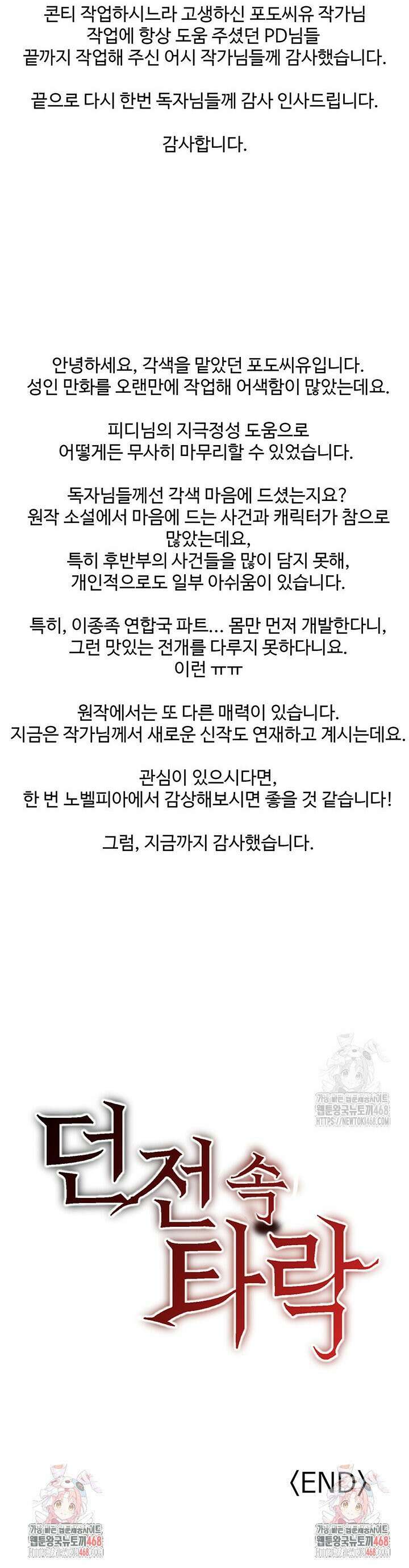 던전 속 타락 [후기] 2
