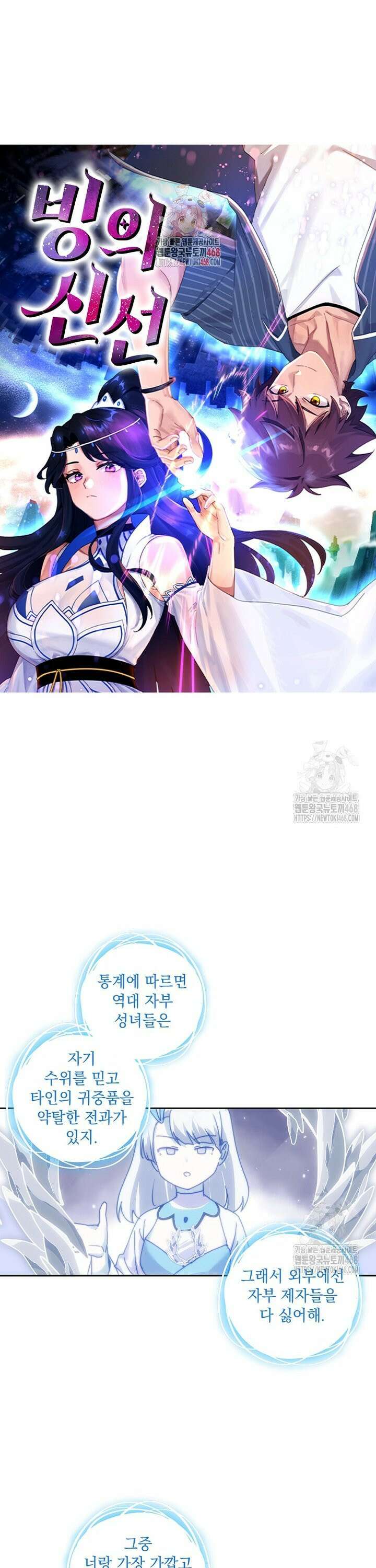 빙의신선 113화 1