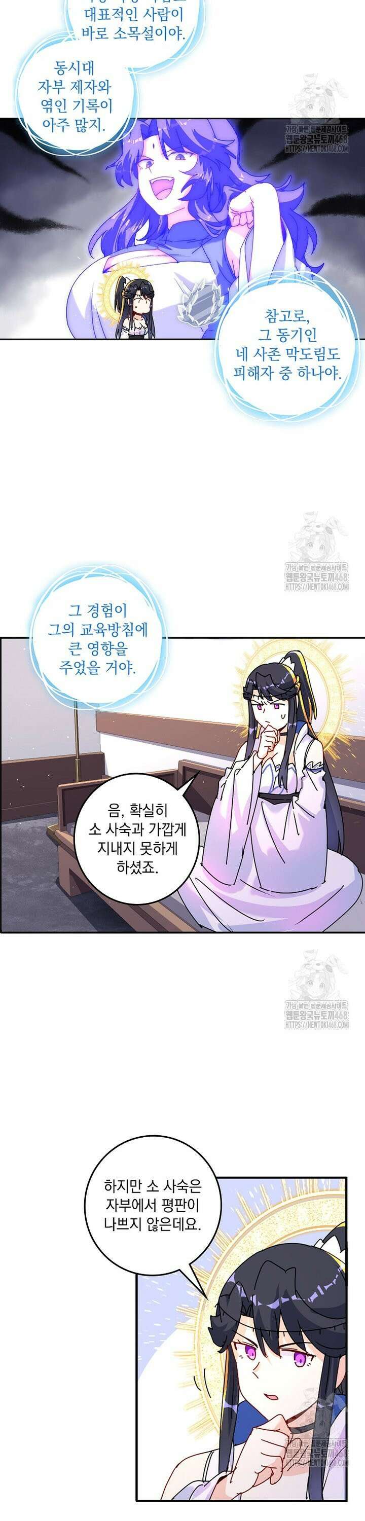 빙의신선 113화 2