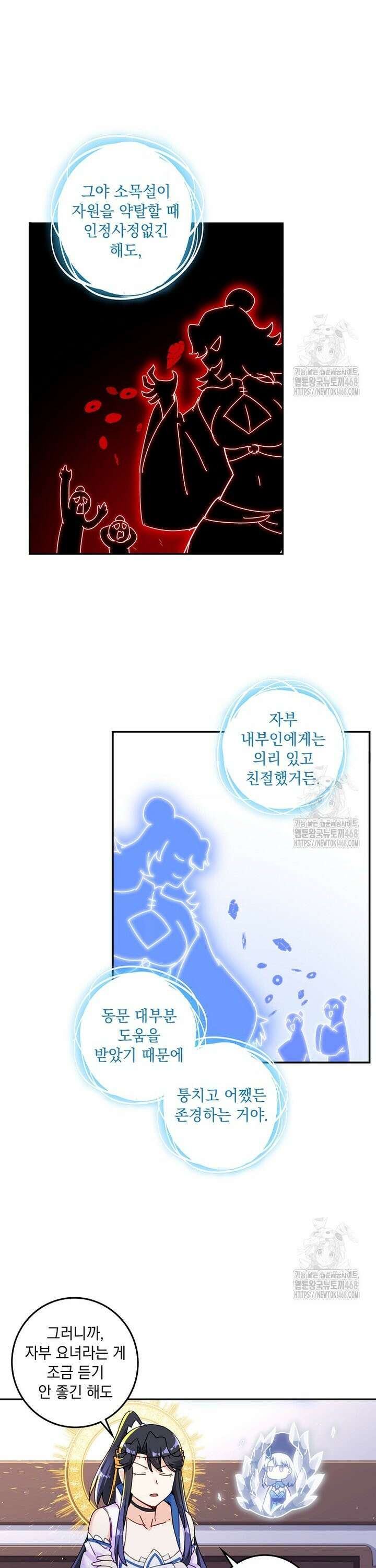 빙의신선 113화 3