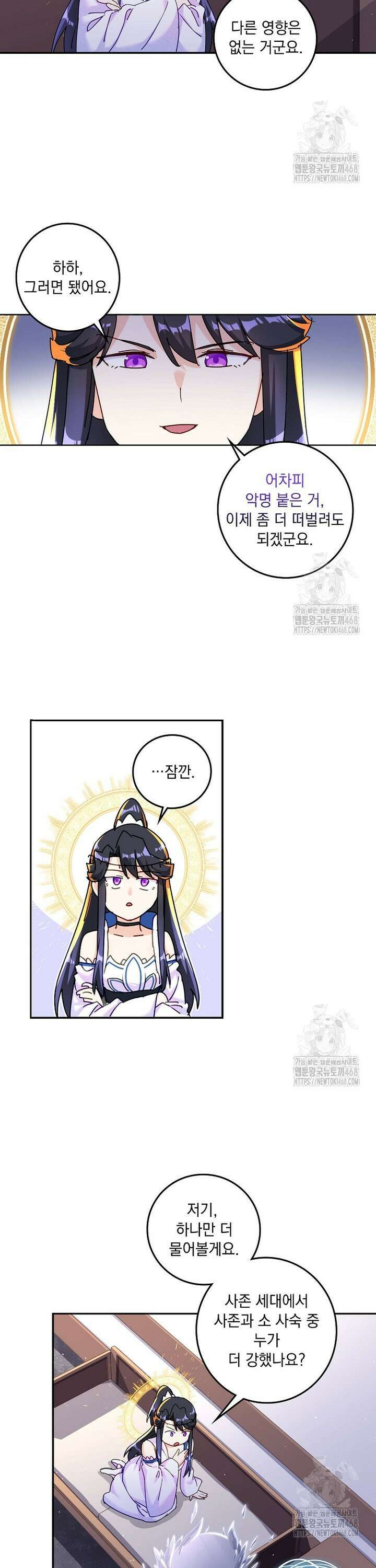 빙의신선 113화 4