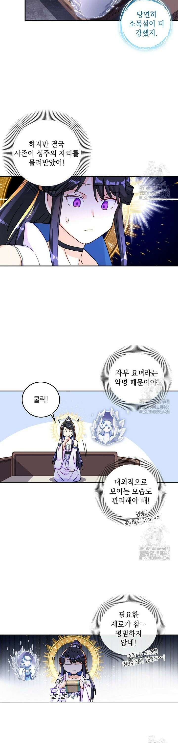빙의신선 113화 5