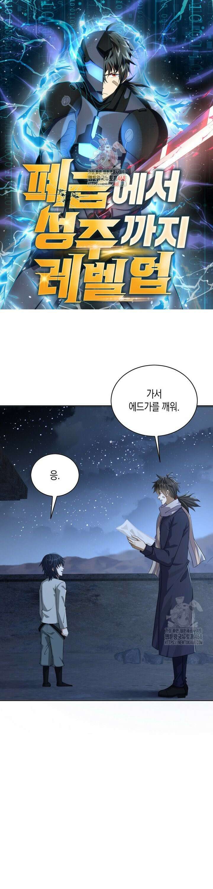 폐급에서 성주까지 레벨업 113화 1
