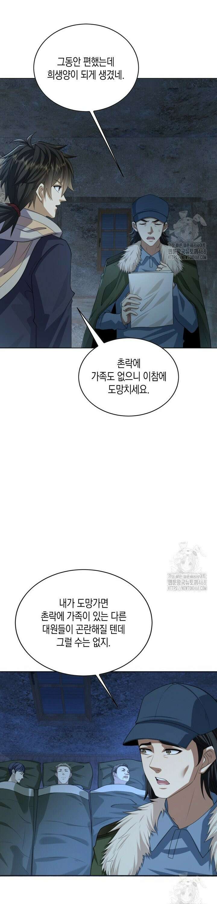 폐급에서 성주까지 레벨업 113화 4