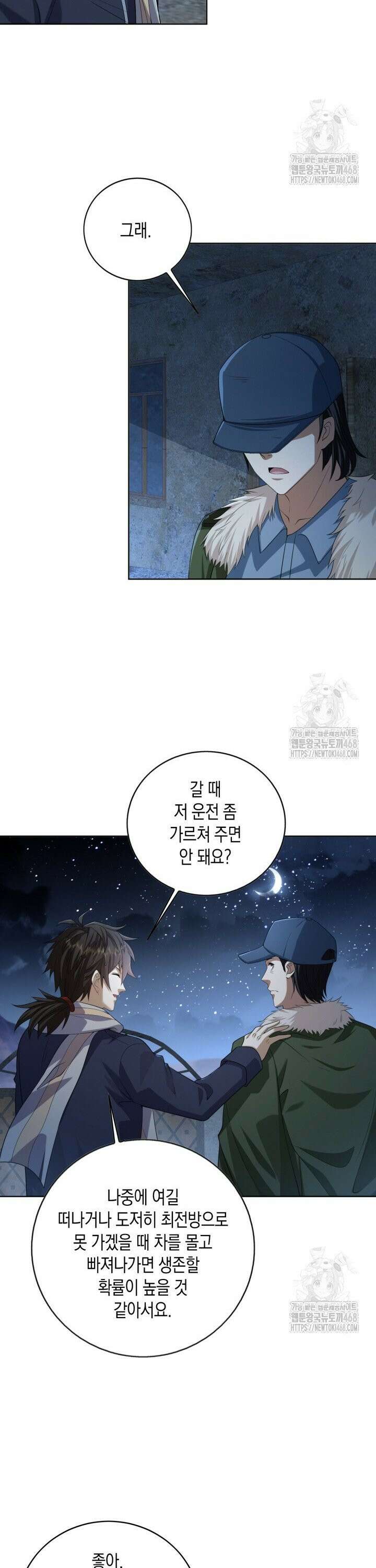 폐급에서 성주까지 레벨업 113화 6