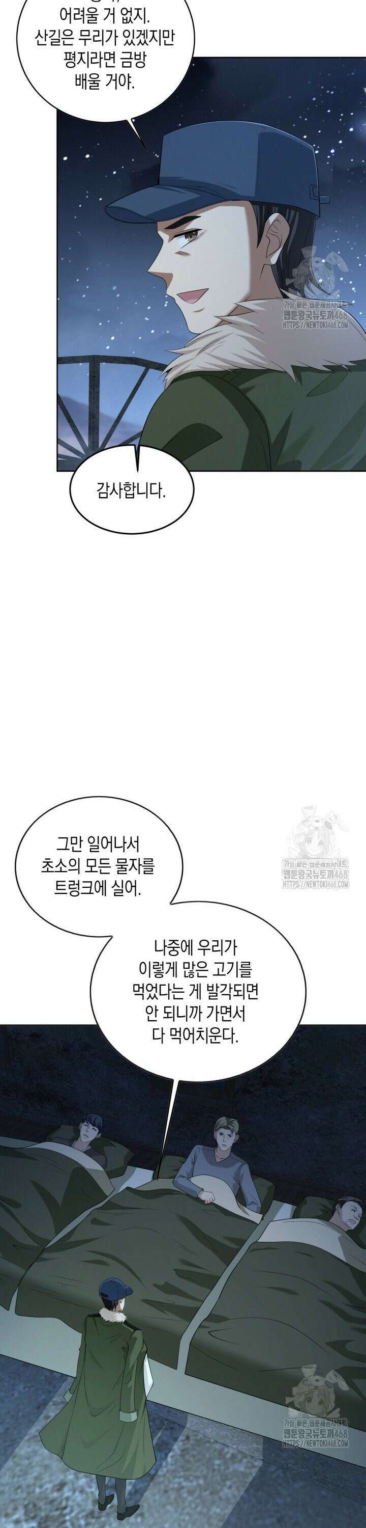 폐급에서 성주까지 레벨업 113화 7