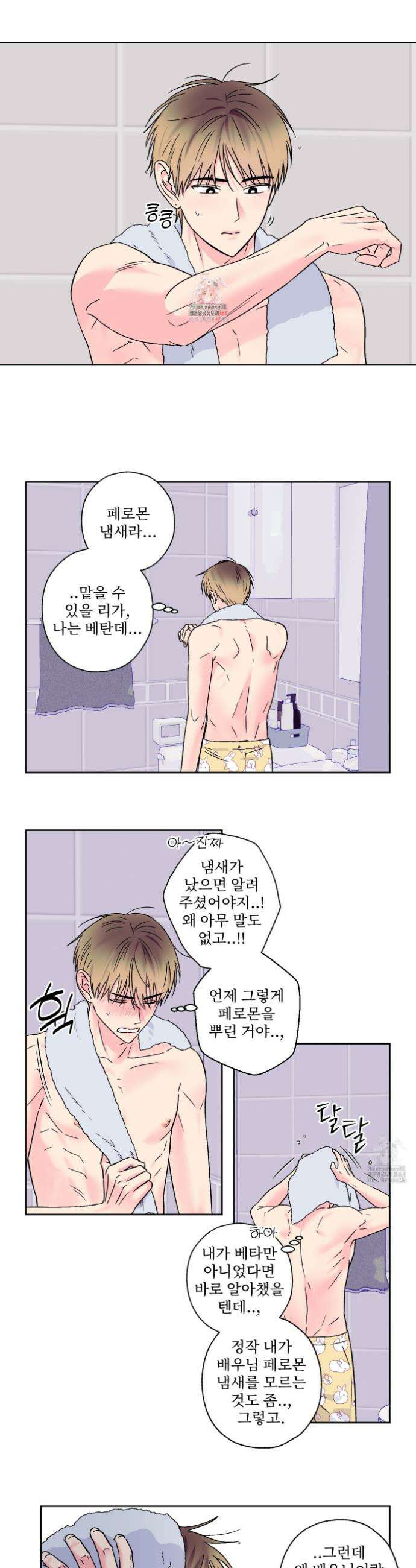 배타적 스캔들 46화 1