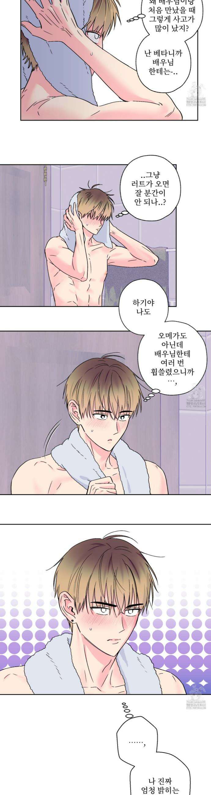 배타적 스캔들 46화 2