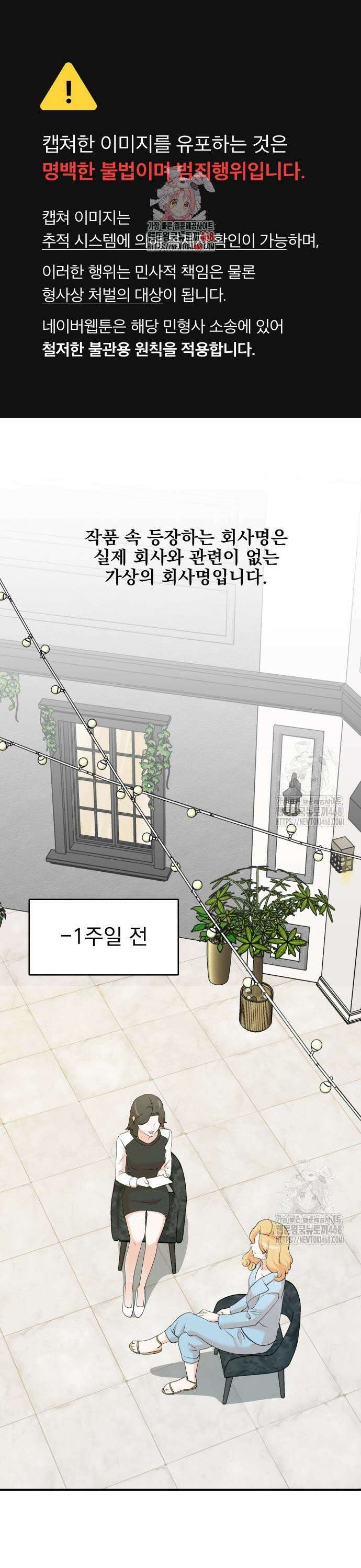 두 번 사는 프로듀서 191화 1