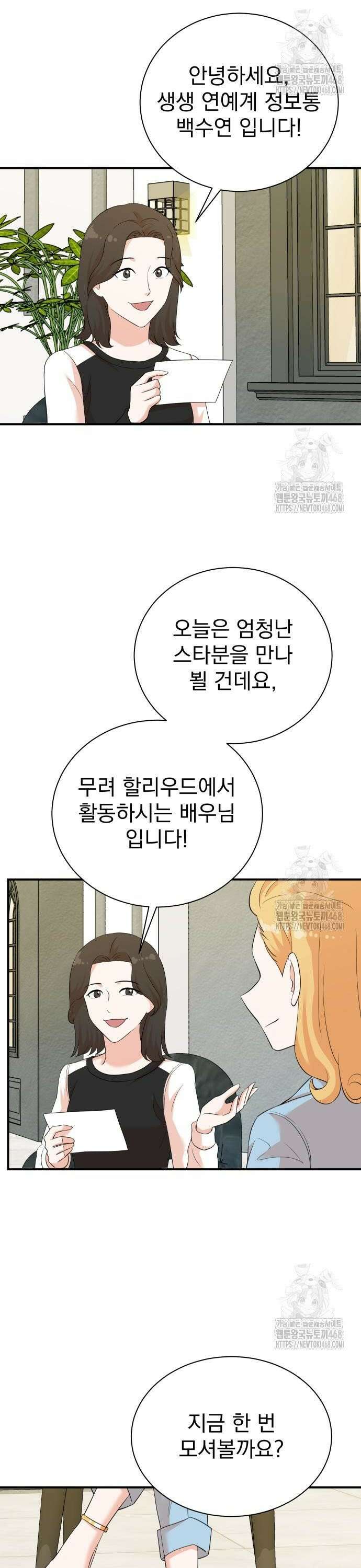 두 번 사는 프로듀서 191화 2