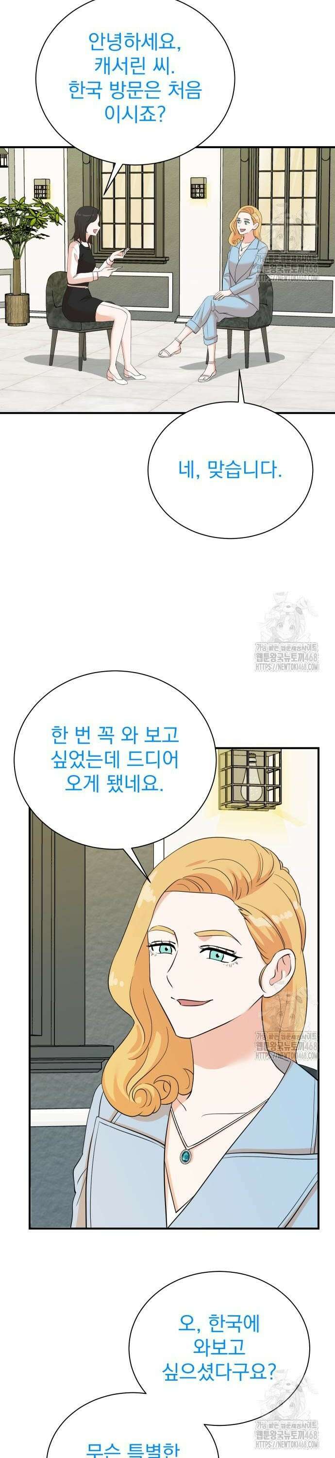 두 번 사는 프로듀서 191화 4