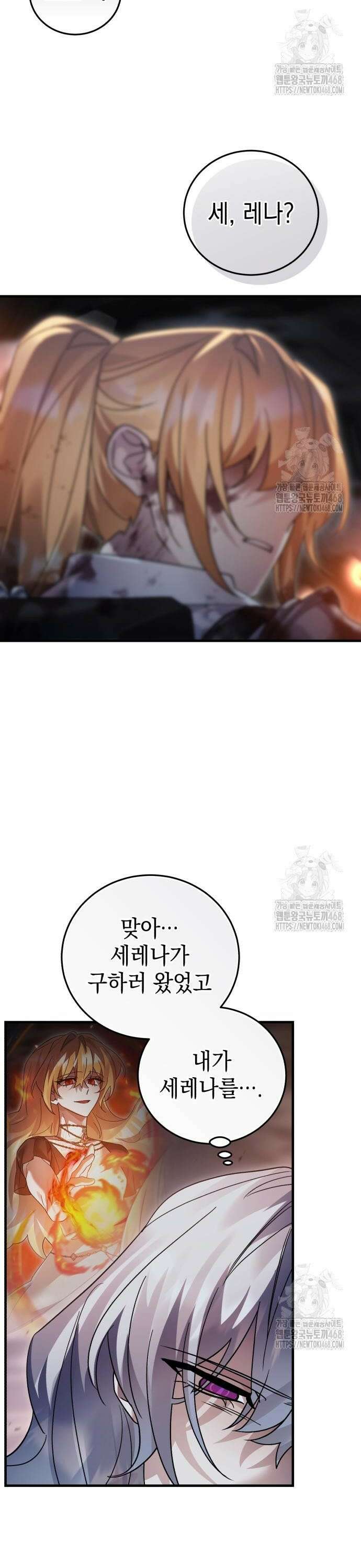 영웅＆마왕＆악당 130화 2