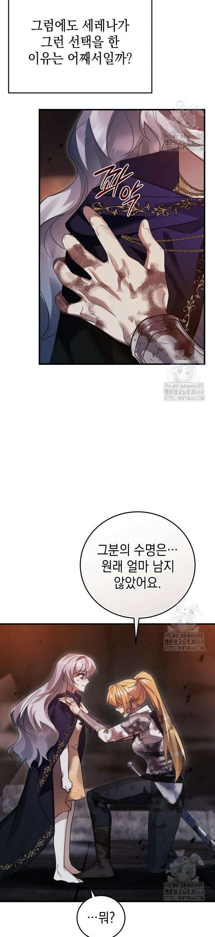영웅＆마왕＆악당 130화 12
