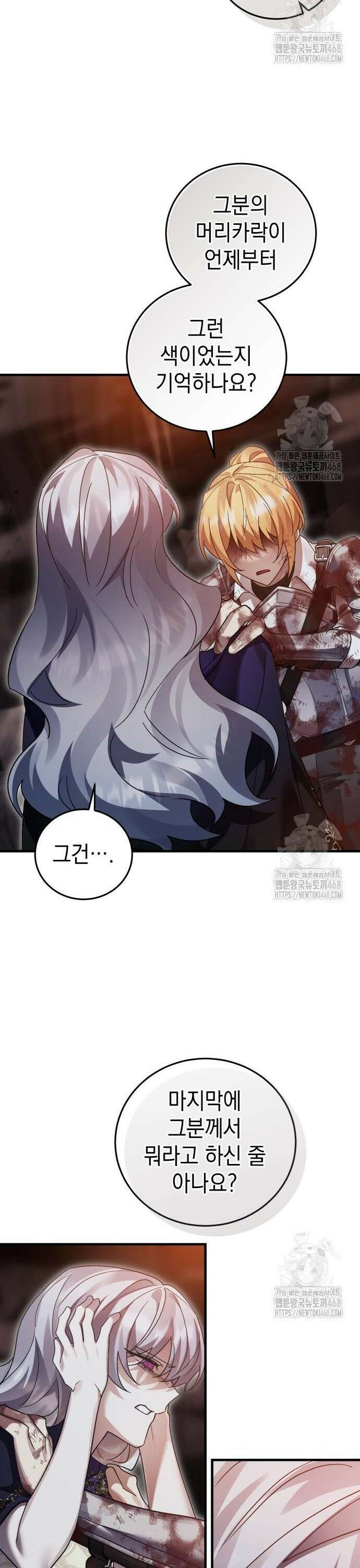 영웅＆마왕＆악당 130화 14