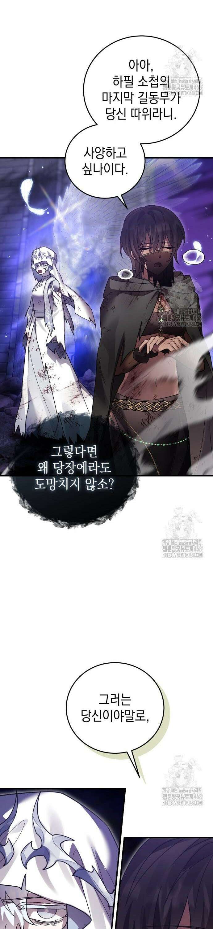 영웅＆마왕＆악당 130화 37