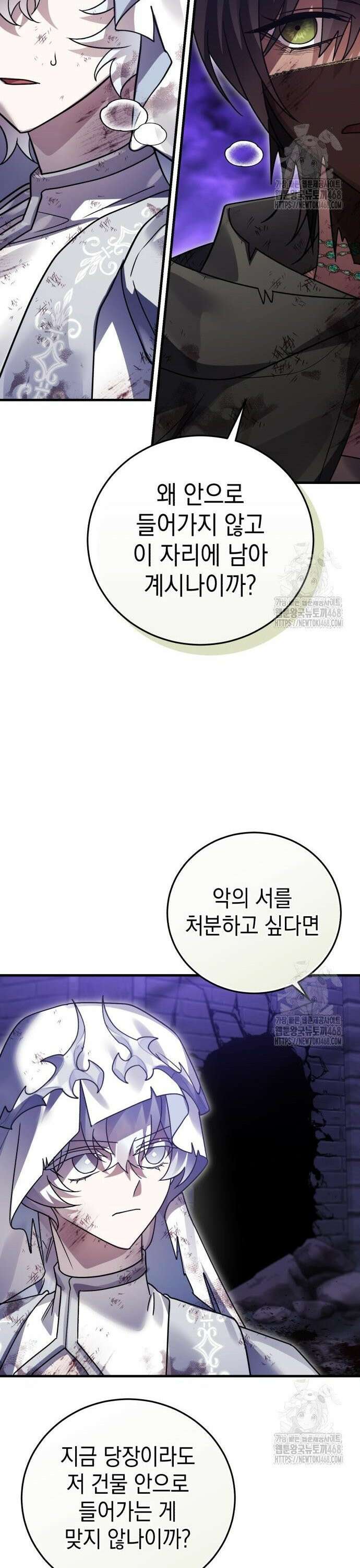 영웅＆마왕＆악당 130화 38