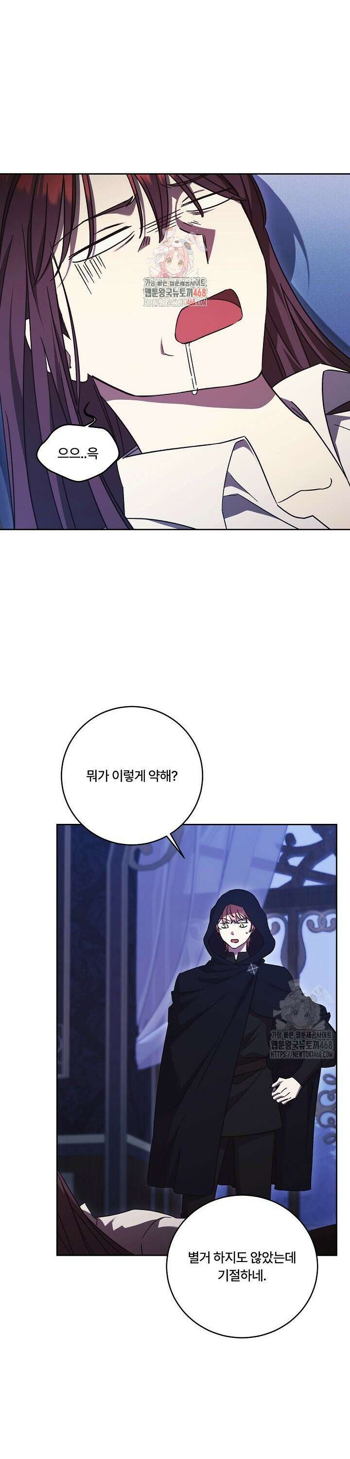 파혼한 영애는 엔딩 외엔 집착하지 않는다 66화 1
