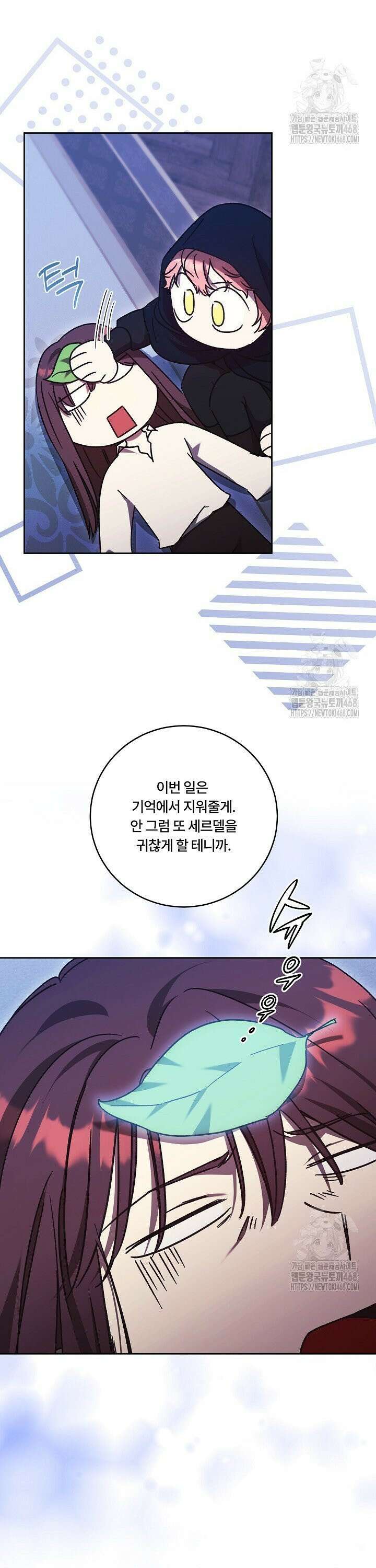 파혼한 영애는 엔딩 외엔 집착하지 않는다 66화 2