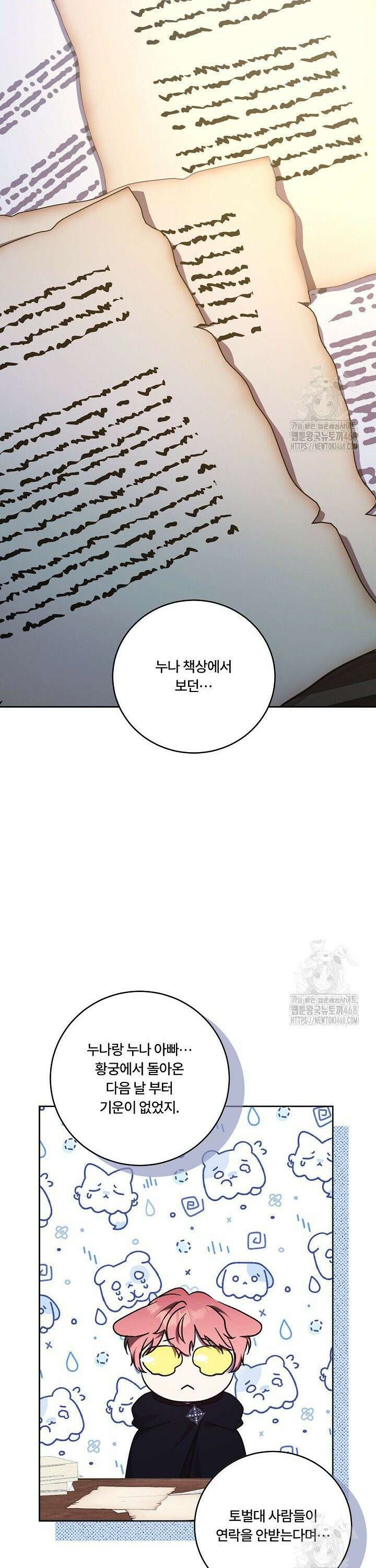 파혼한 영애는 엔딩 외엔 집착하지 않는다 66화 4