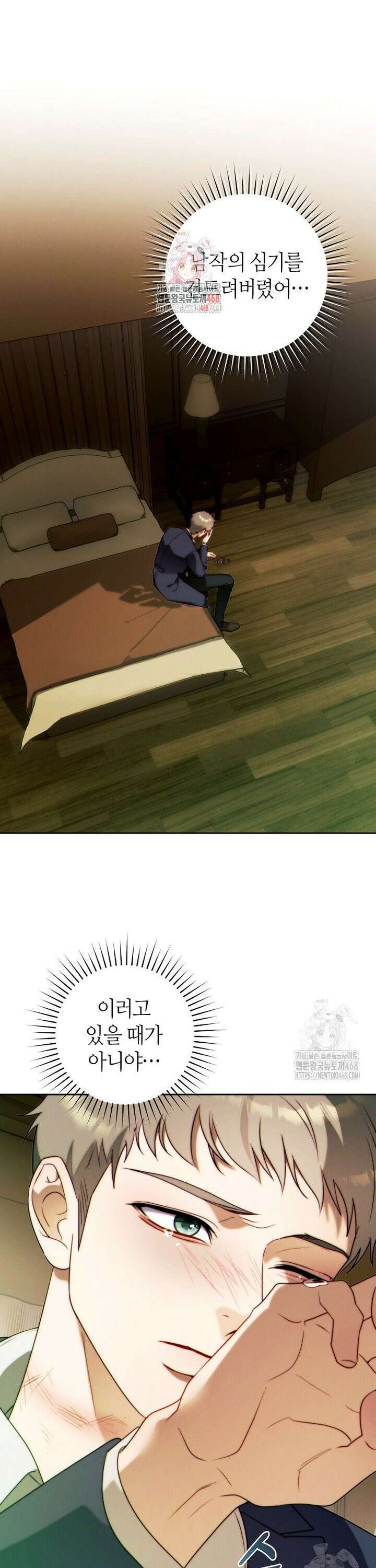 이 결혼은 반드시 성공합니다 32화 1