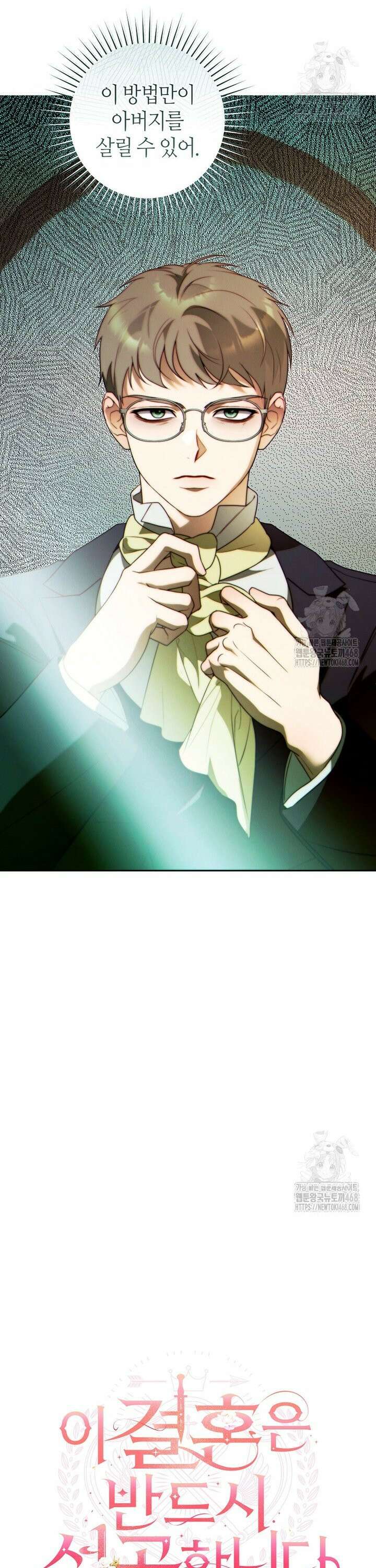 이 결혼은 반드시 성공합니다 32화 3