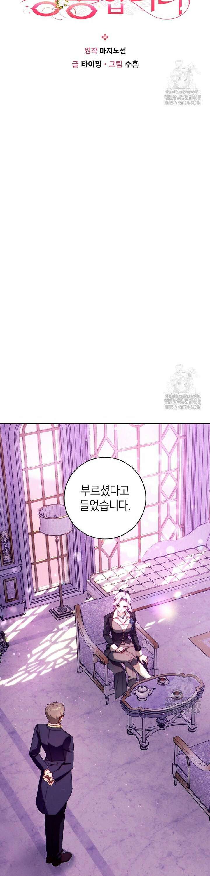 이 결혼은 반드시 성공합니다 32화 4