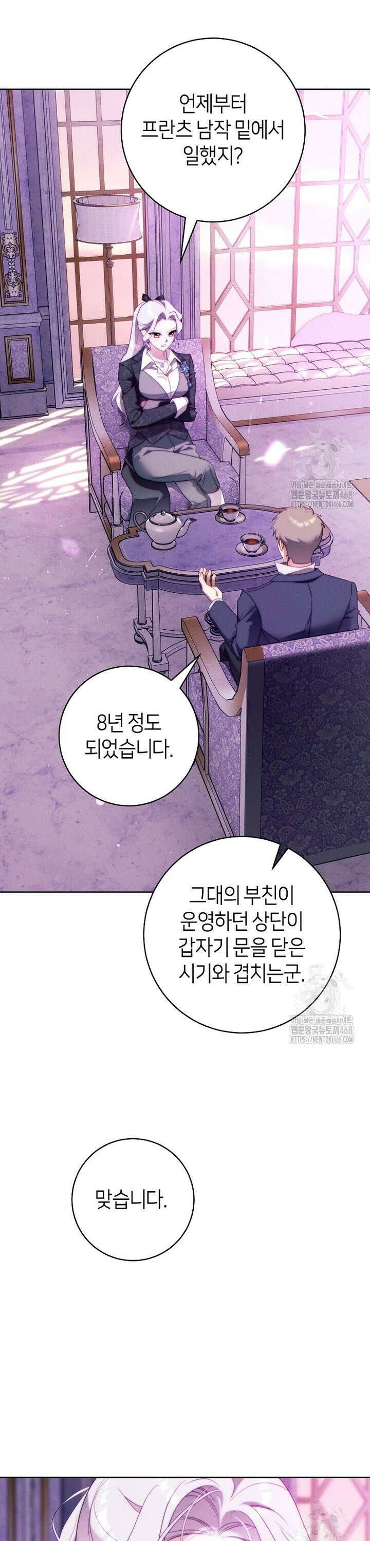 이 결혼은 반드시 성공합니다 32화 9
