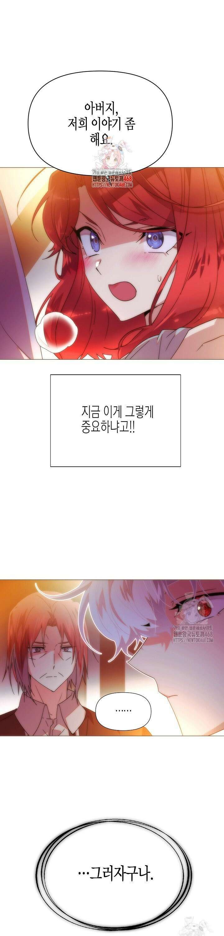 악역에게 정체를 들켜버렸다 165화 1