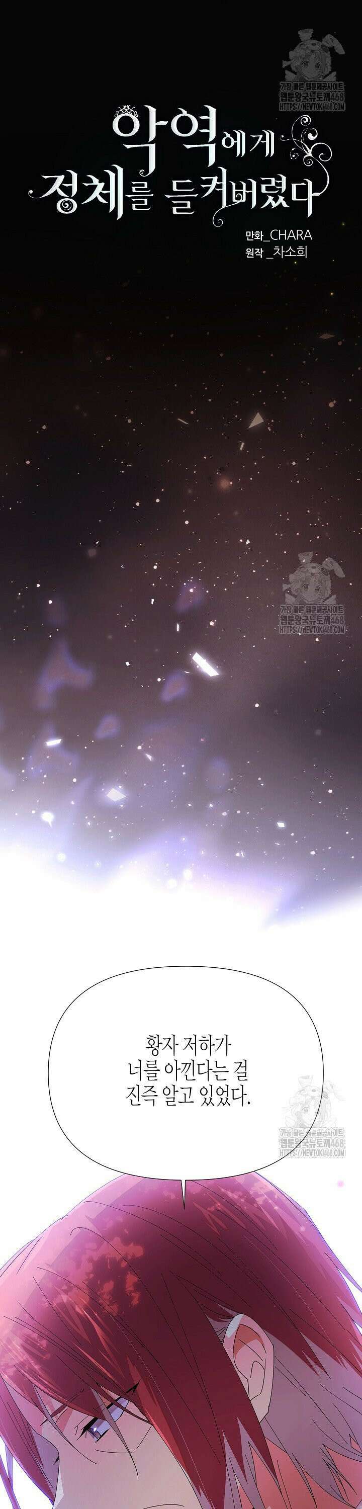 악역에게 정체를 들켜버렸다 165화 3