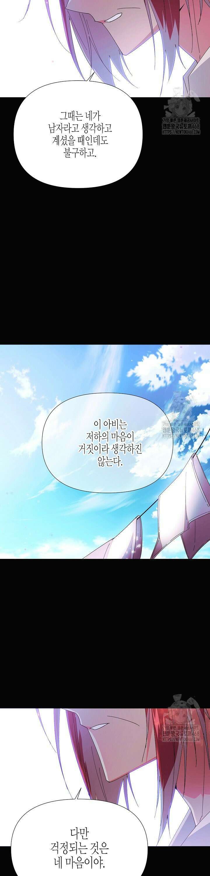 악역에게 정체를 들켜버렸다 165화 5