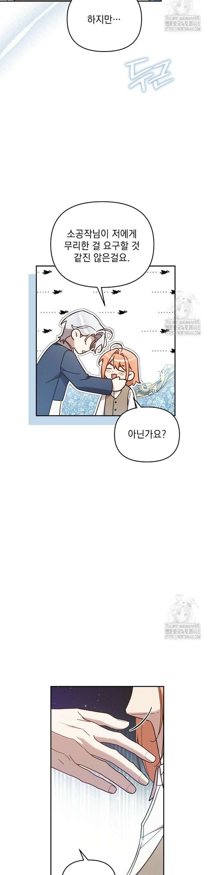 흑막과 사귄다니 오해인데요 41화 2