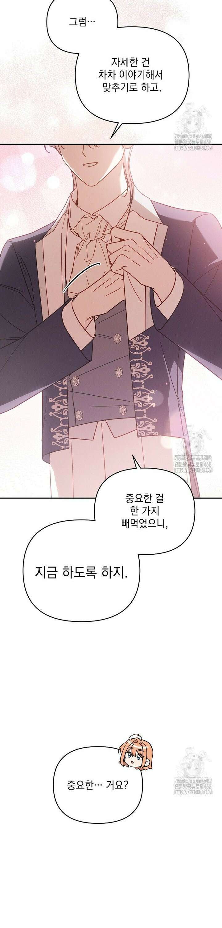 흑막과 사귄다니 오해인데요 41화 5