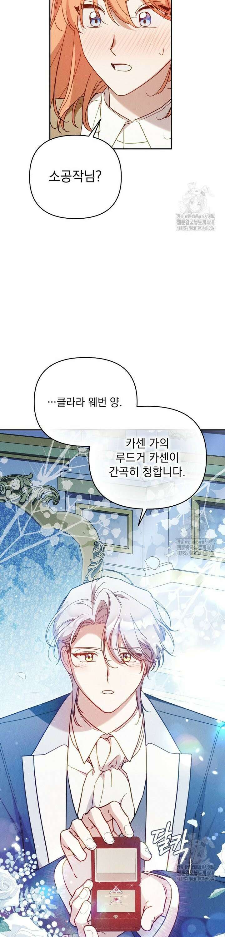 흑막과 사귄다니 오해인데요 41화 7