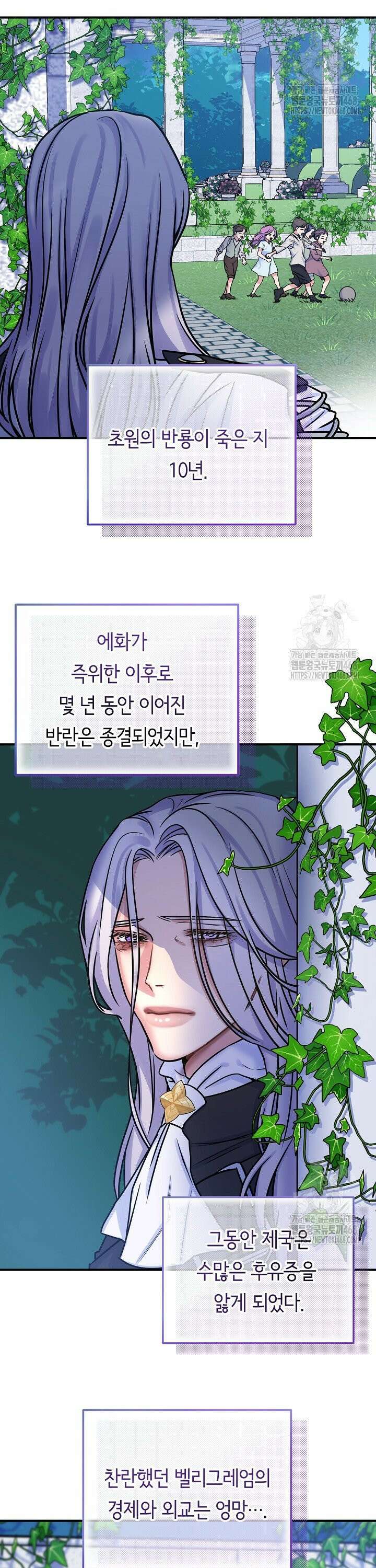 달아날 수 없게 만들어 77화 2