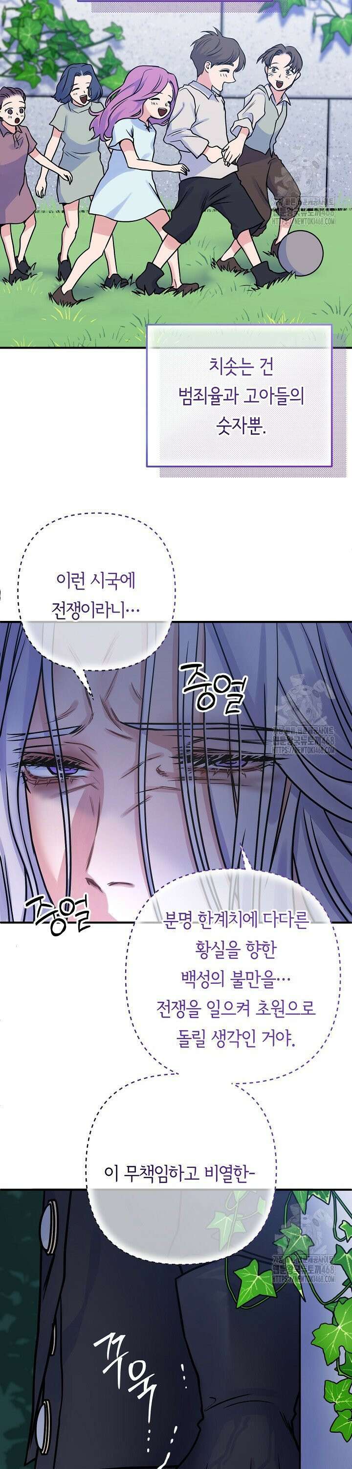 달아날 수 없게 만들어 77화 3