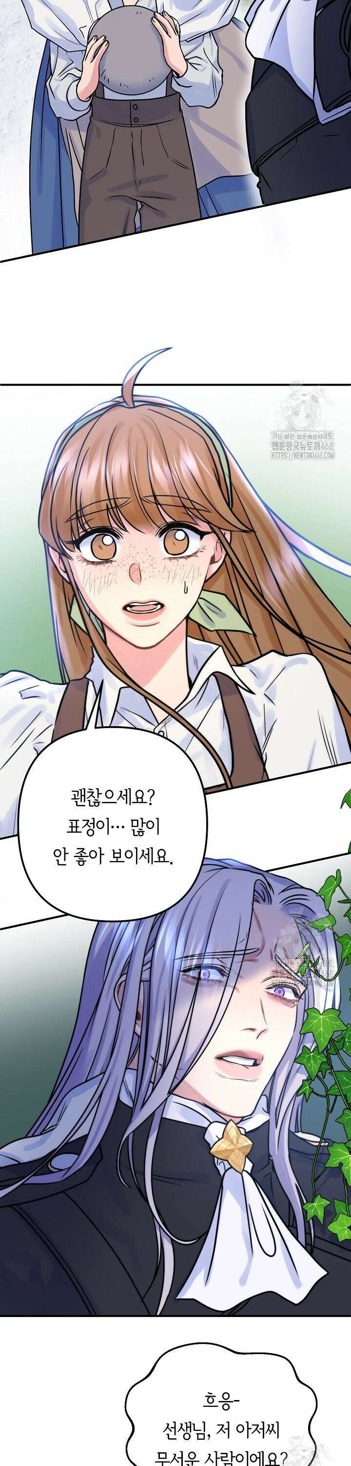 달아날 수 없게 만들어 77화 5