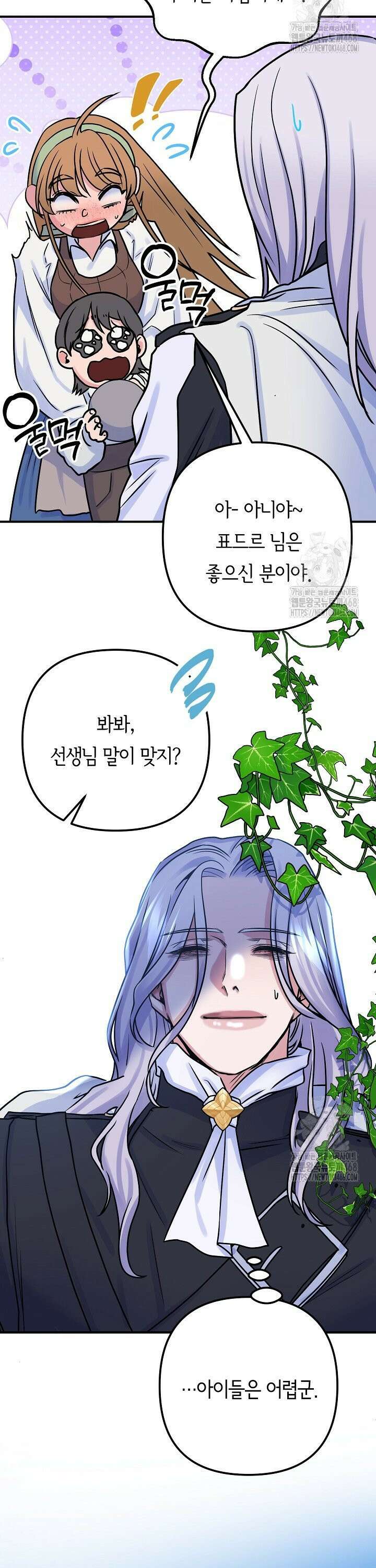 달아날 수 없게 만들어 77화 6
