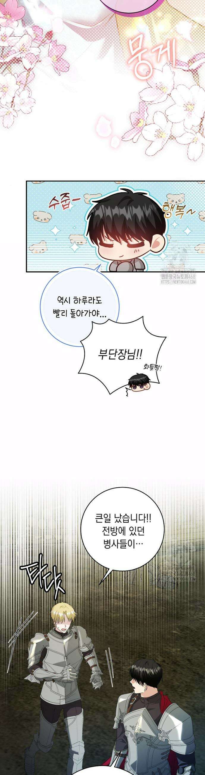결혼 계약을 연장하는 방법 [19세 완전판] 외전 2화 6