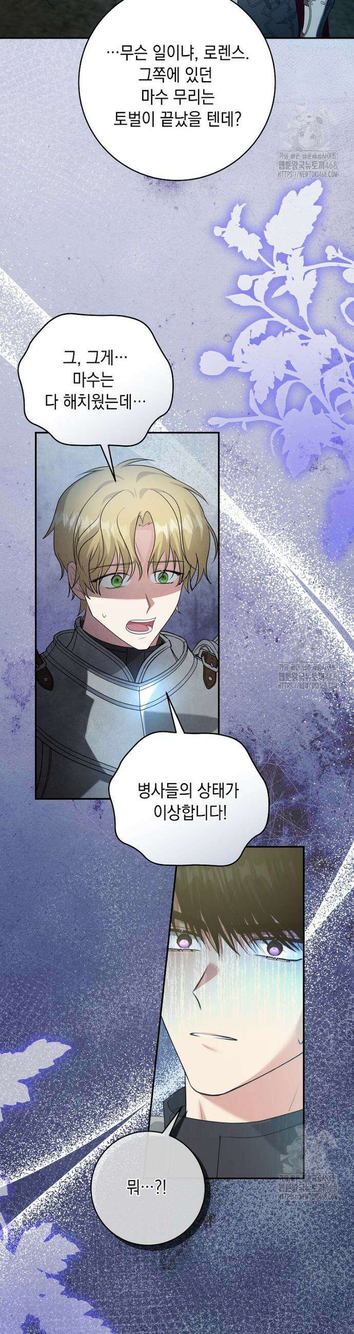 결혼 계약을 연장하는 방법 [19세 완전판] 외전 2화 7